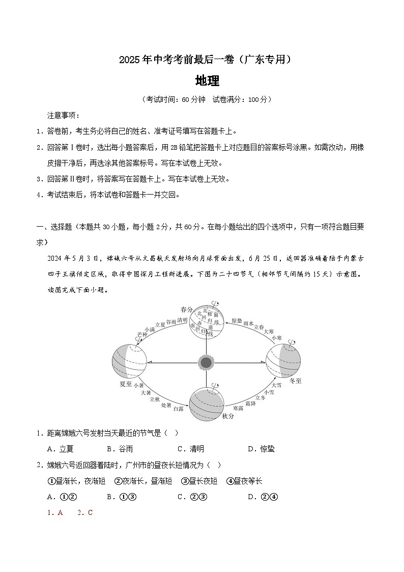 地理(广东专用)全解全析第1页