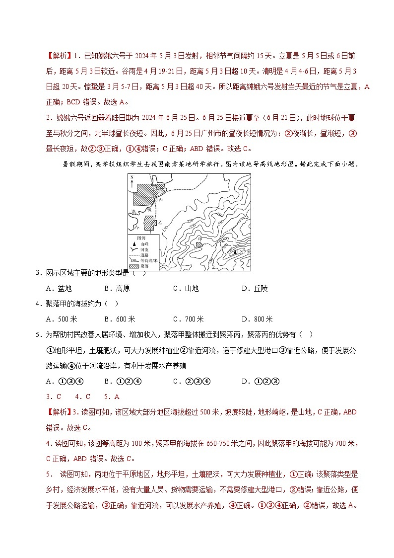 地理(广东专用)全解全析第2页