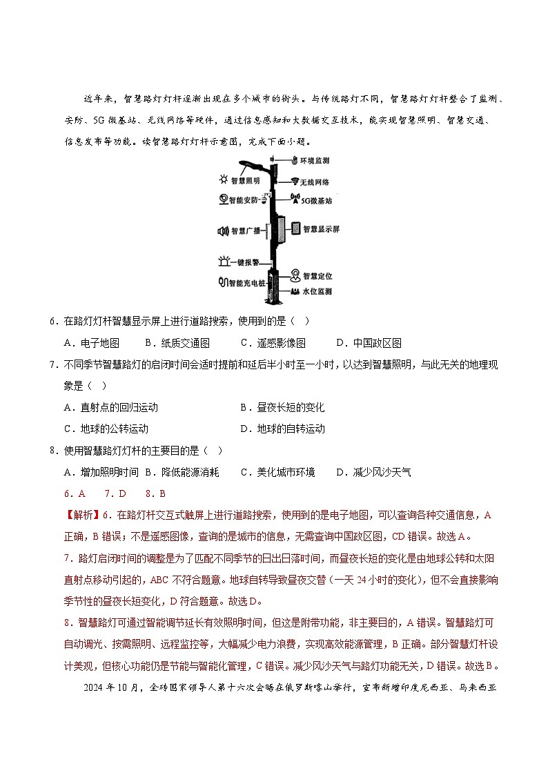 地理(广东专用)全解全析第3页