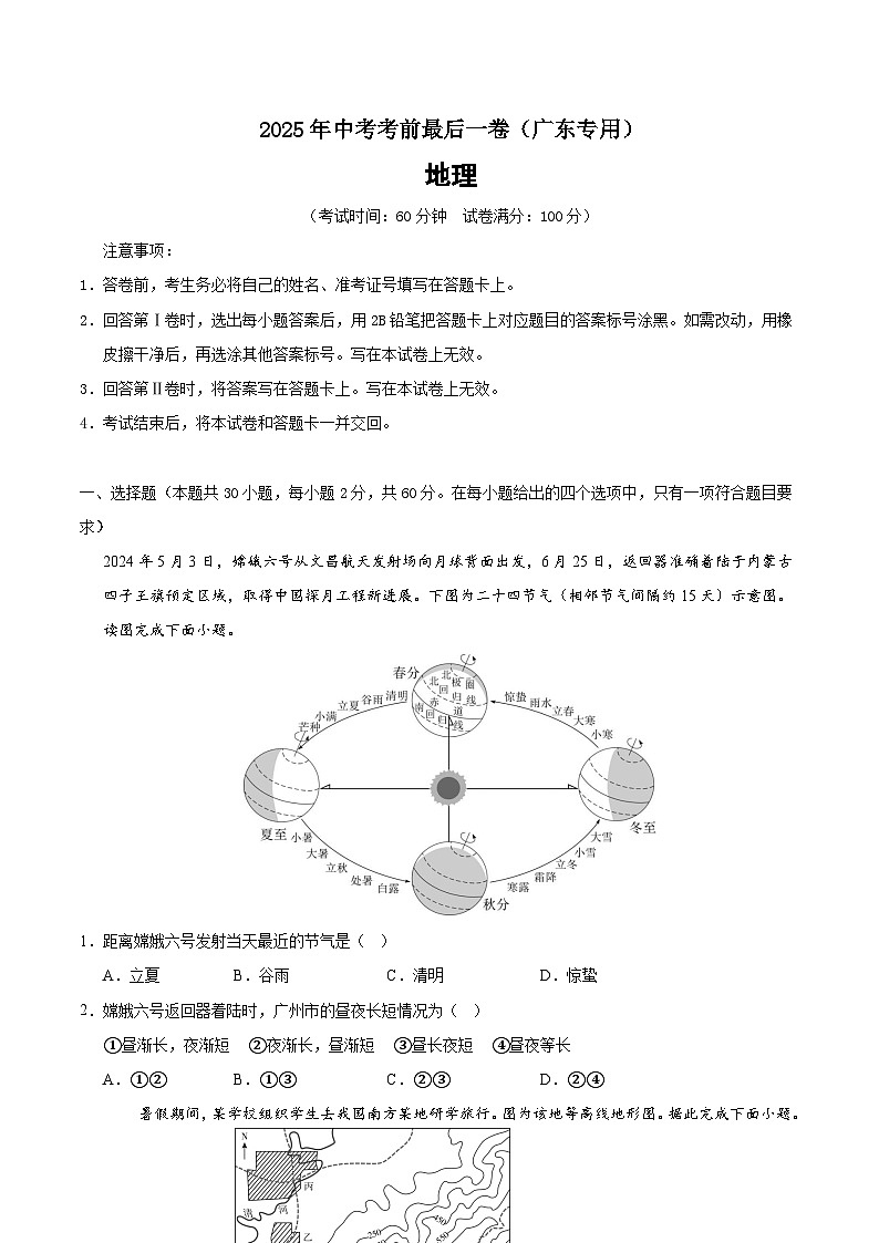 地理(广东专用)A4第1页