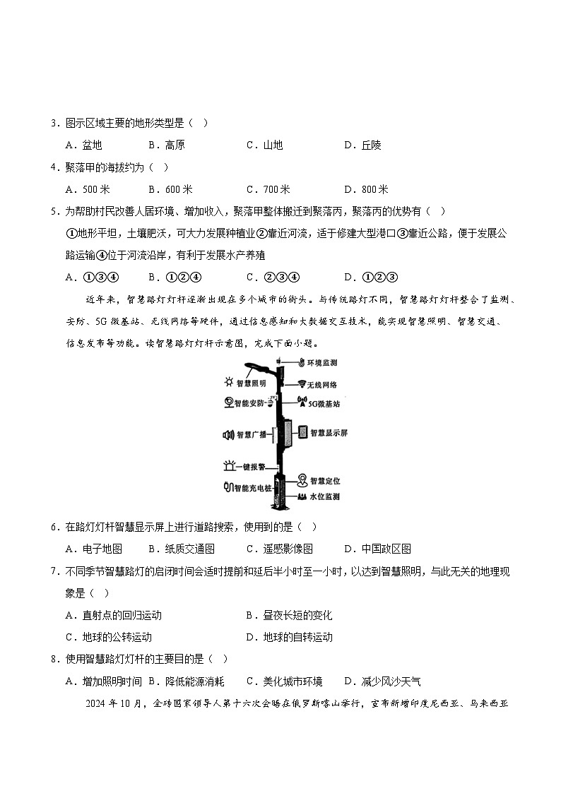 地理(广东专用)A4第2页