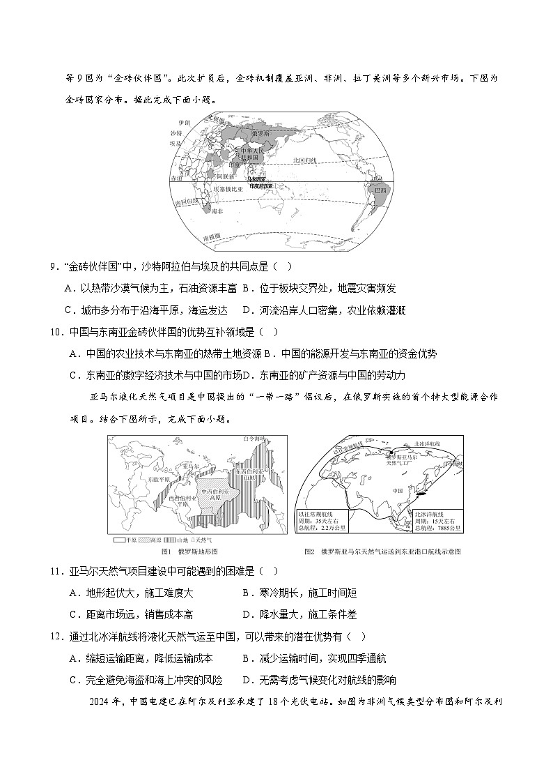 地理(广东专用)A4第3页