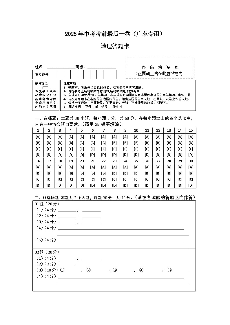 地理(广东专用)答题卡第1页