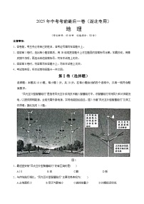 地理（湖北卷）-【试题猜想】2025年中考考前最后一卷(考试版+全解全析版)