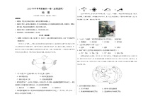 地理（全国通用卷）-【试题猜想】2025年中考考前最后一卷(考试版+全解全析版)