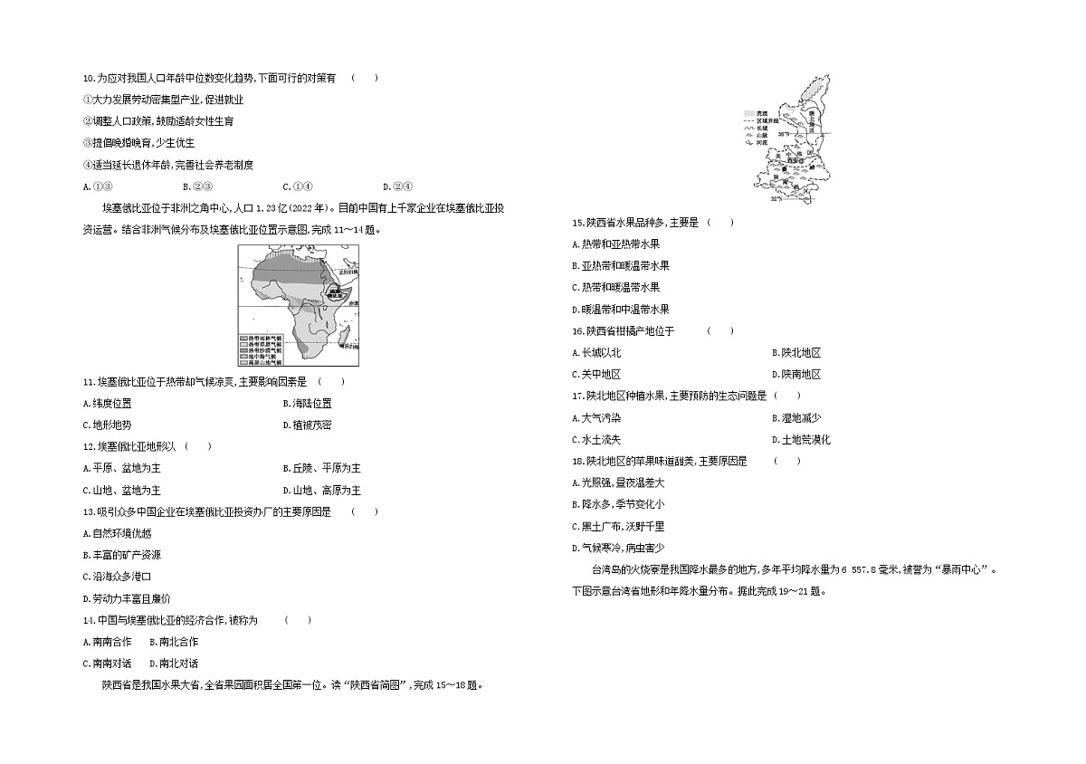 2025年江西省初中学业水平考试地理模拟试卷02(中考模拟)第2页