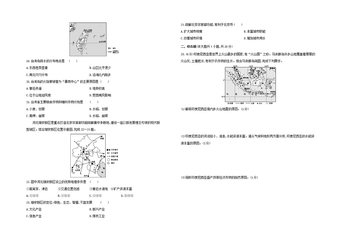 2025年江西省初中学业水平考试地理模拟试卷02(中考模拟)第3页