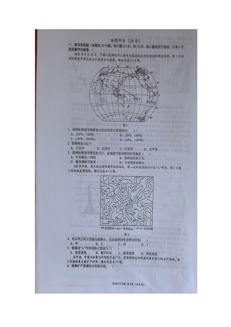 2025年江苏省盐城市东台市中考一模地理试题(中考模拟)第1页