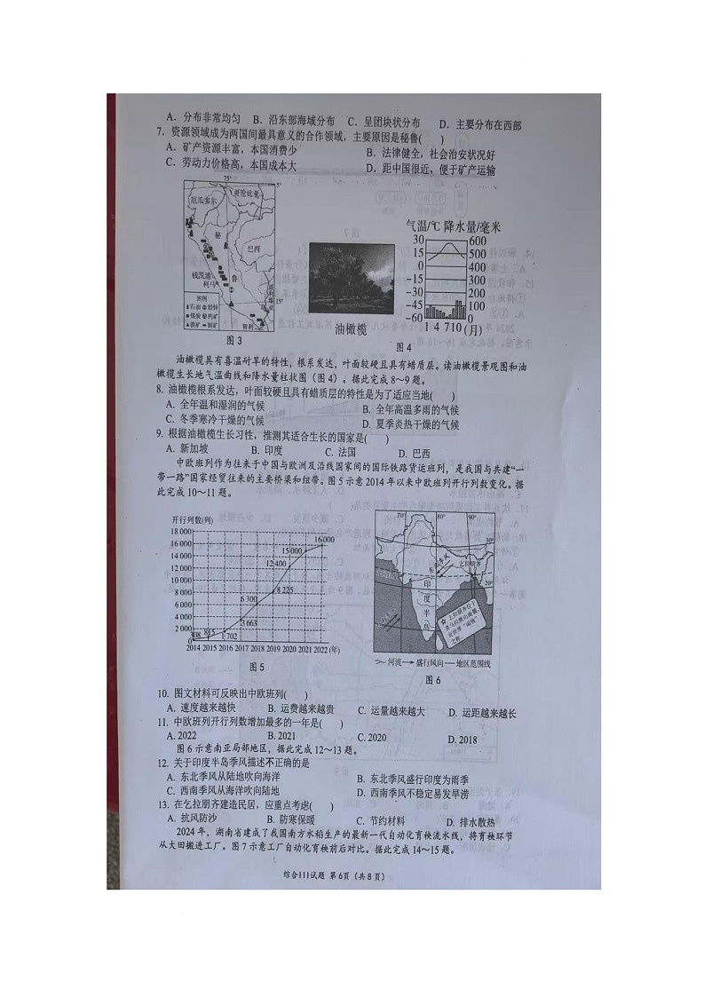 2025年江苏省盐城市东台市中考一模地理试题(中考模拟)第2页