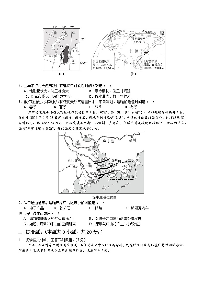 2025年江苏省徐州市中考地理押题卷(二)(中考模拟)第2页