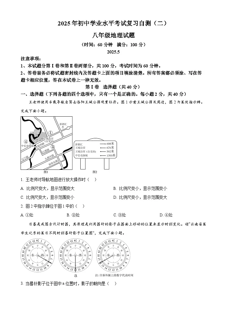2025年山东省潍坊市诸城市中考二模地理试题(中考模拟)第1页