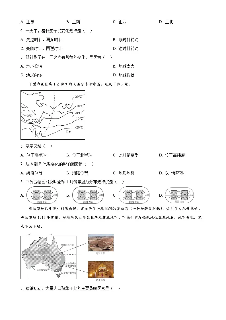 2025年山东省潍坊市诸城市中考二模地理试题(中考模拟)第2页