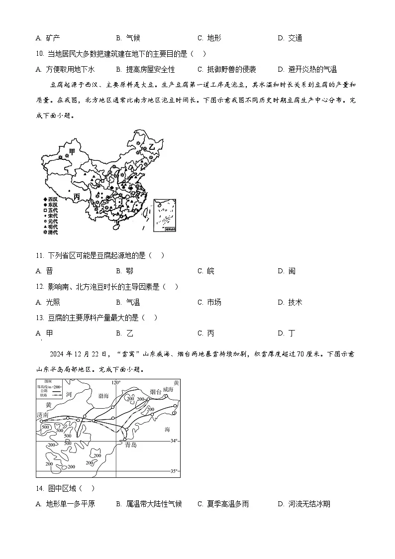 2025年山东省潍坊市诸城市中考二模地理试题(中考模拟)第3页