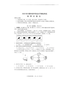 2025年云南省大理白族自治州中考二模地理试题（中考模拟）