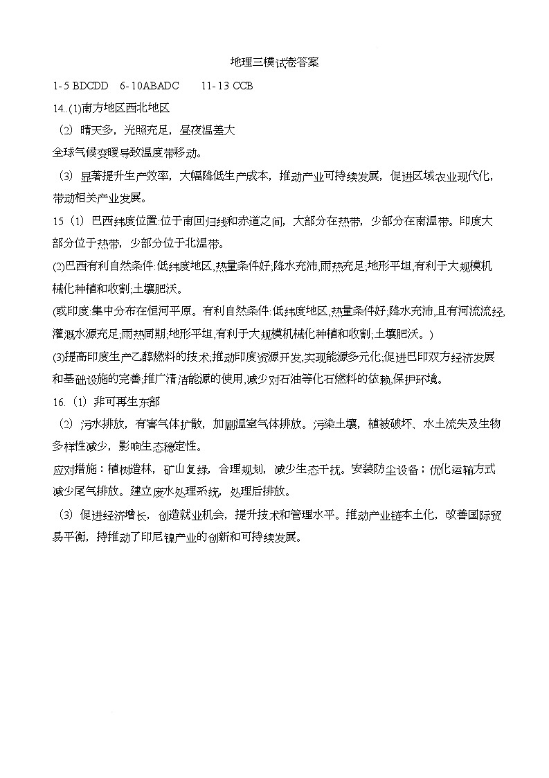 三模地理答案第1页