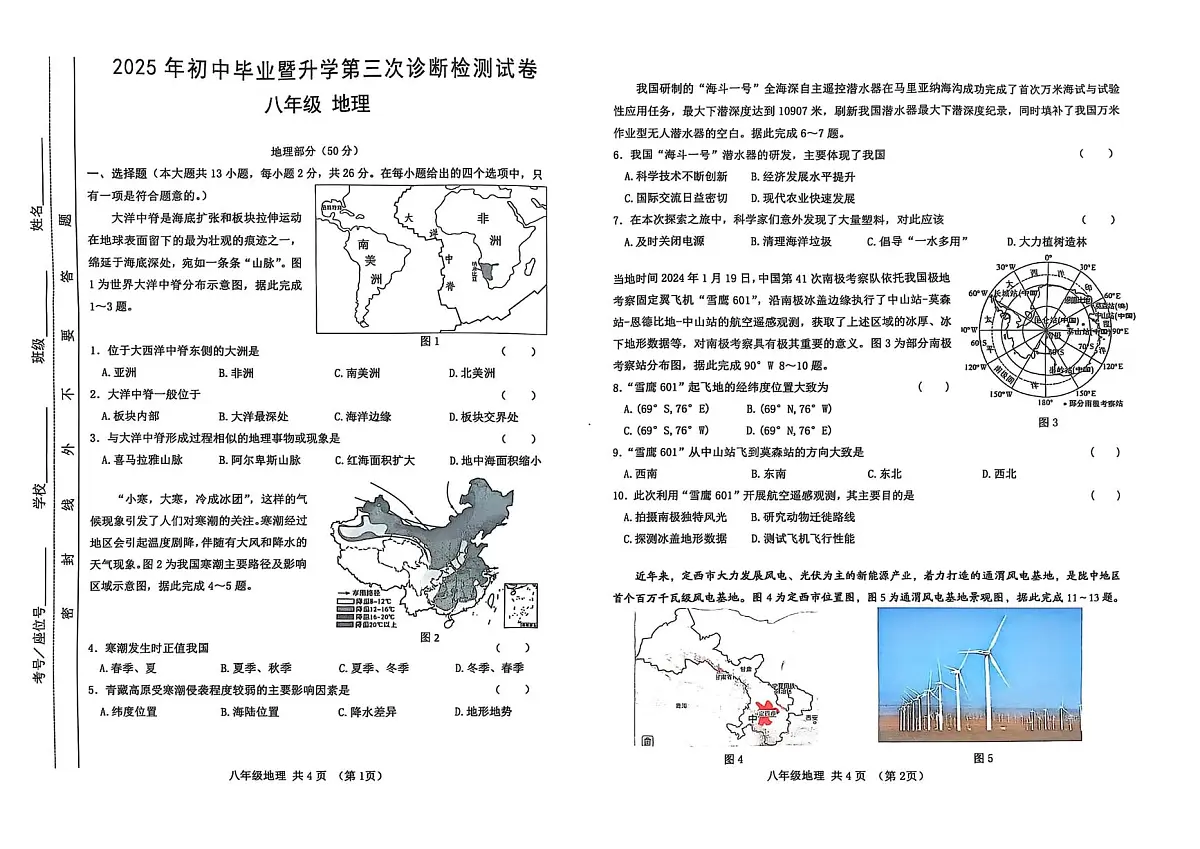 2025年甘肃省天水市麦积区初中毕业暨升学中考第三次诊断检测地理试卷第1页