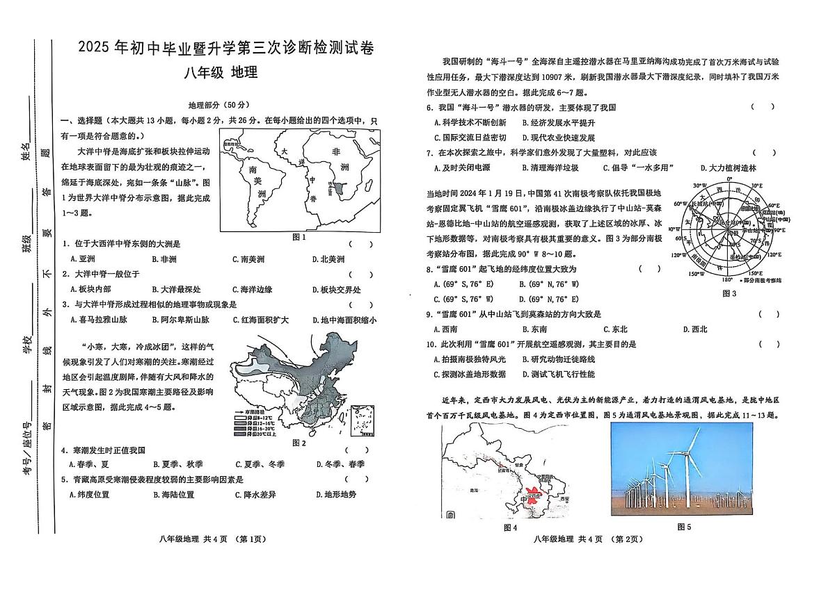 2025年甘肃省天水市麦积区初中毕业暨升学中考第三次诊断检测地理试卷第1页