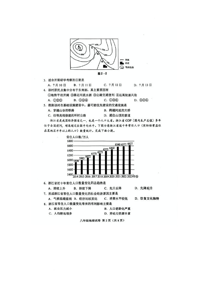 2025年河北省唐山市遵化市中考第二次模拟考试地理试卷 2025年河北省唐山市遵化市中考第二次模拟考试地理试卷第2页