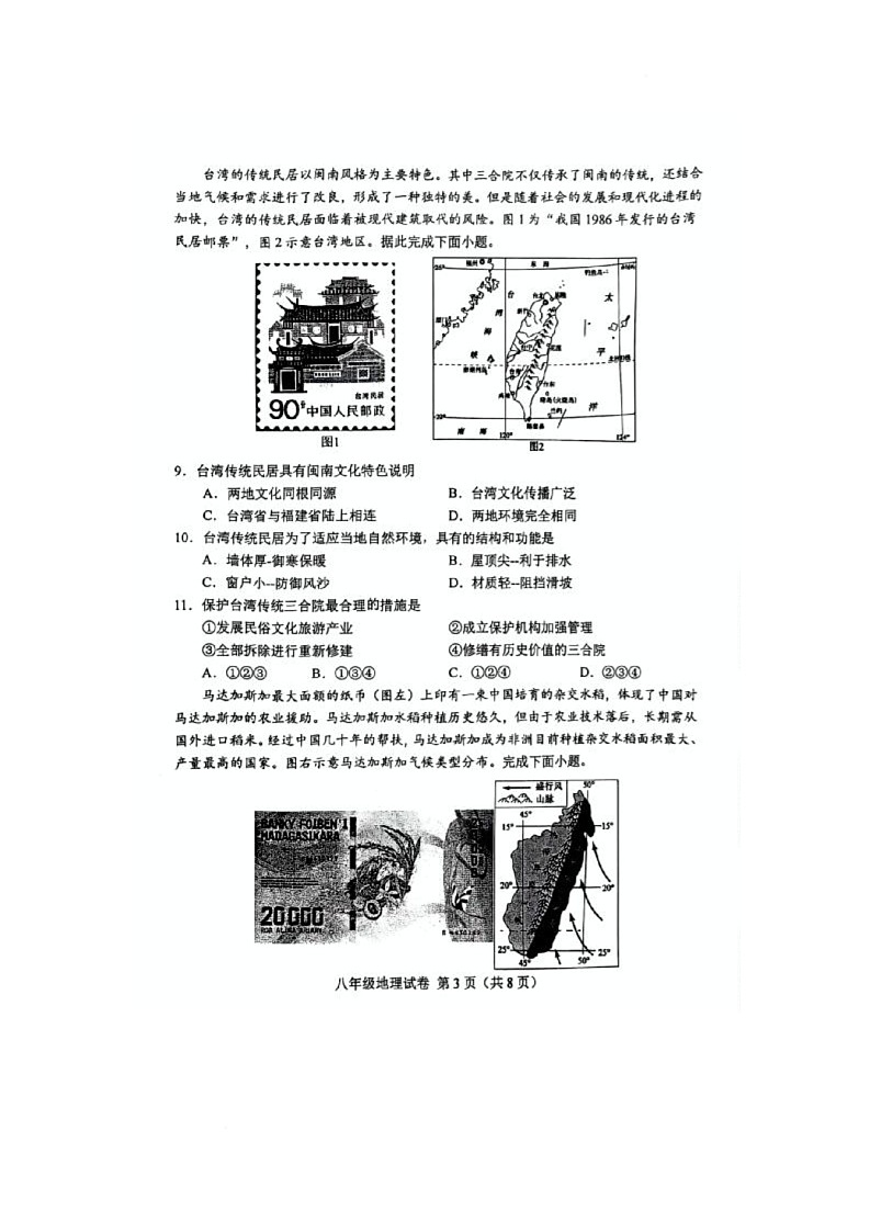 2025年河北省唐山市遵化市中考第二次模拟考试地理试卷 2025年河北省唐山市遵化市中考第二次模拟考试地理试卷第3页