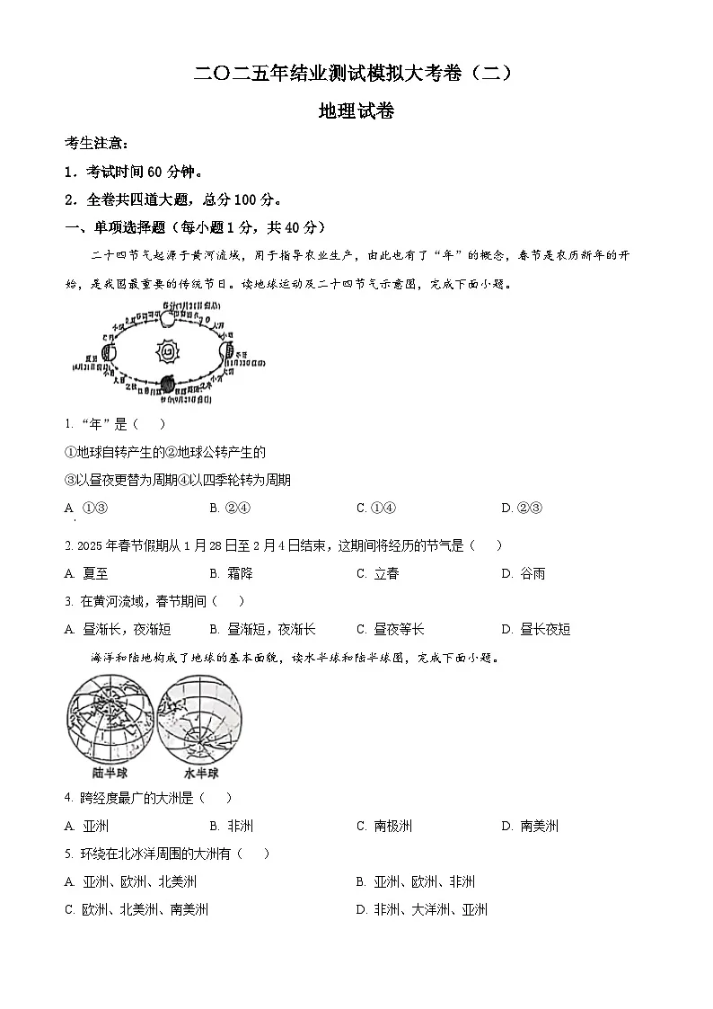 2025年黑龙江省龙东地区中考二模地理试题(原卷版)第1页