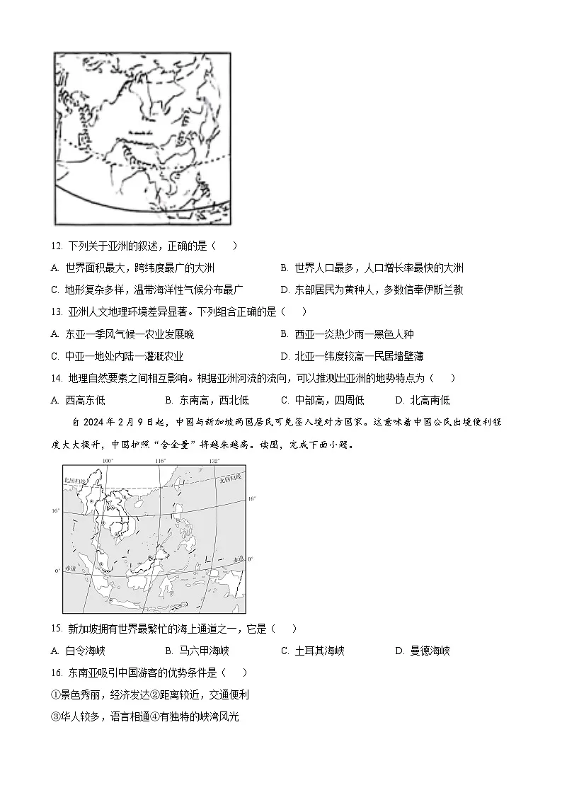 2025年黑龙江省龙东地区中考二模地理试题(原卷版)第3页