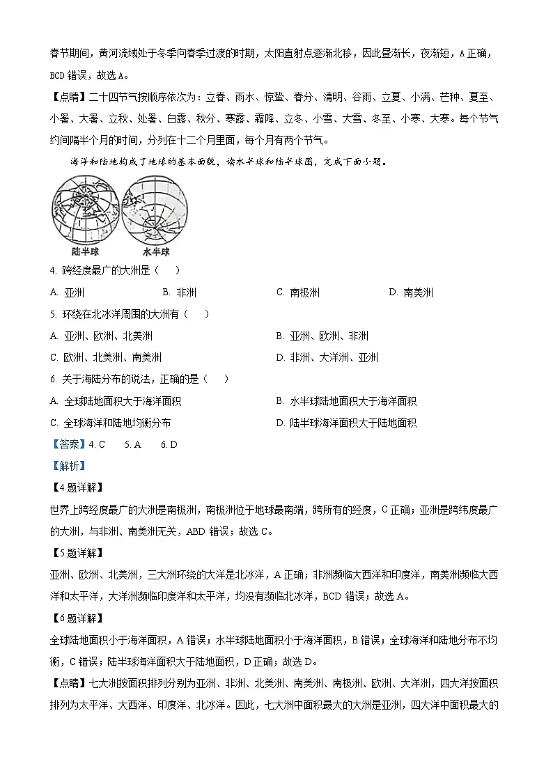 2025年黑龙江省龙东地区中考二模地理试题(解析版)第2页