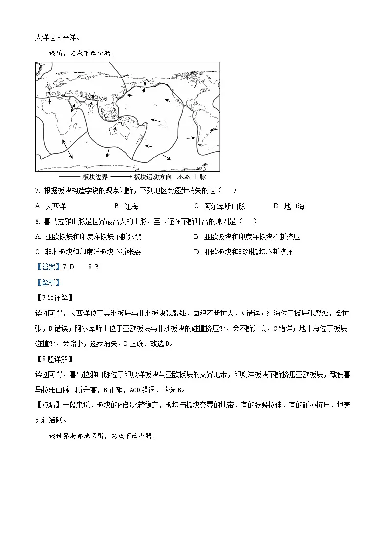 2025年黑龙江省龙东地区中考二模地理试题(解析版)第3页