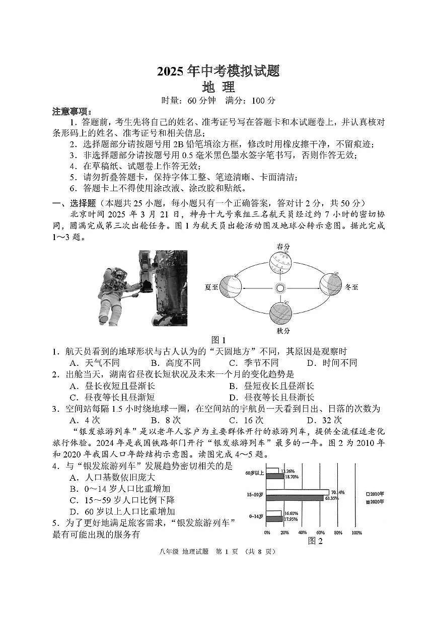 2025年5月联考八年级地理试题第1页