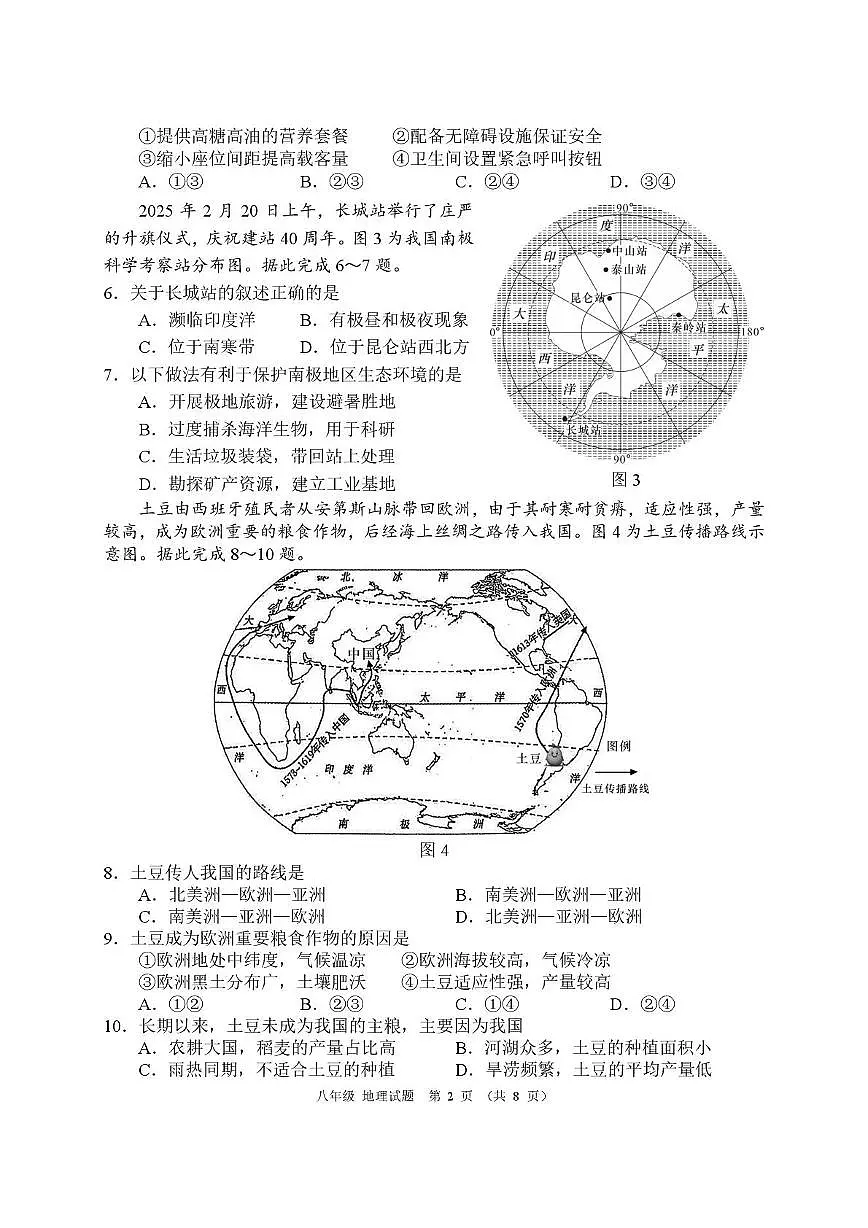 2025年5月联考八年级地理试题第2页
