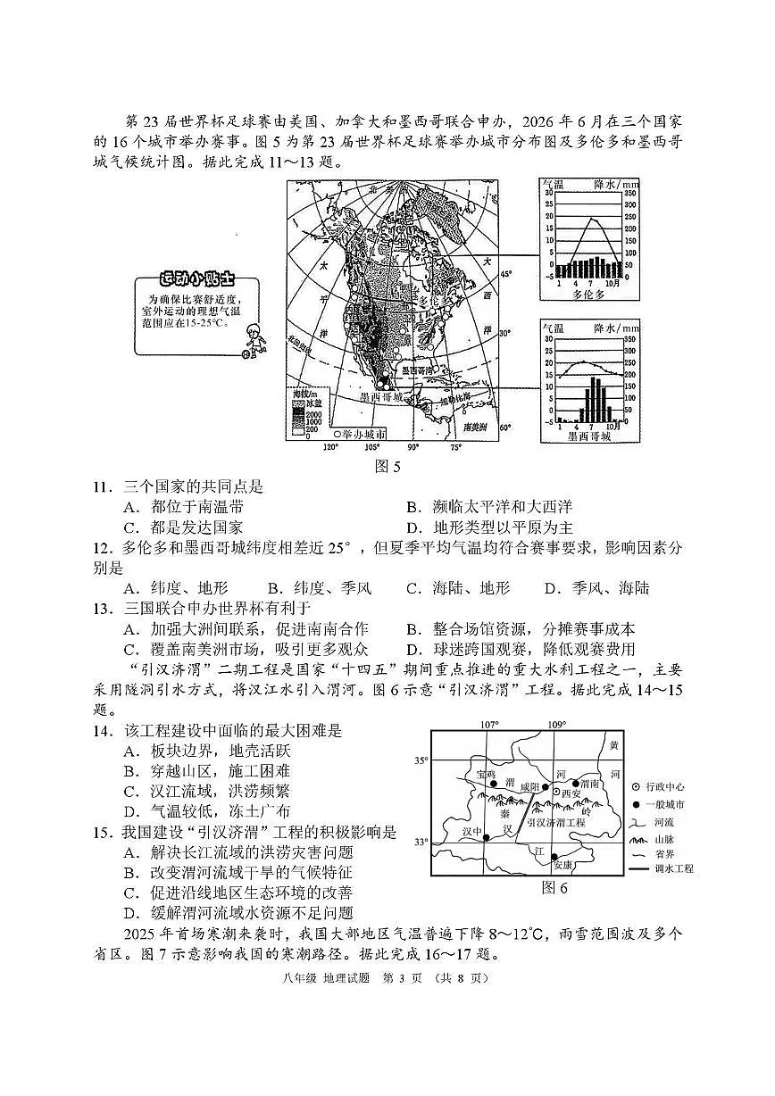 2025年5月联考八年级地理试题第3页