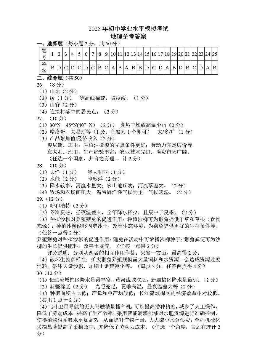 2025年5月联考八年级地理试题参考答案第1页