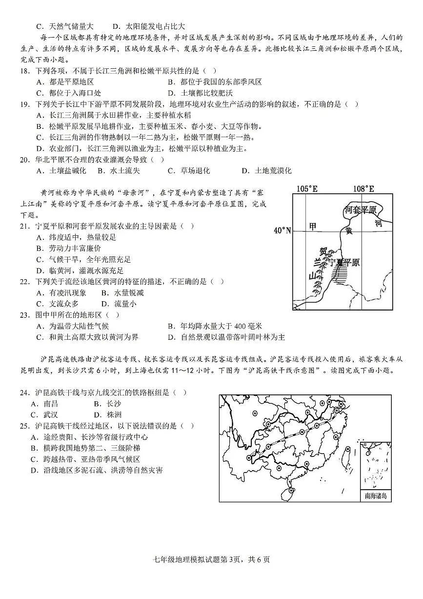 山东省东营市2025年七年级地理模试题 山东省东营市2025年七年级地理模试题第3页