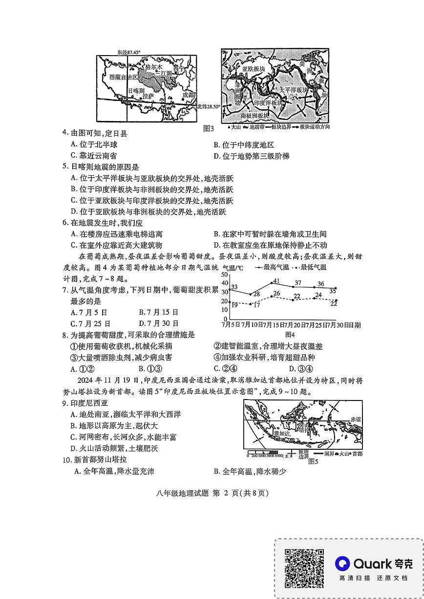 临沂市平邑县2025年八年级地理综合训练模拟试题(二)2025.05.16 (1)第2页