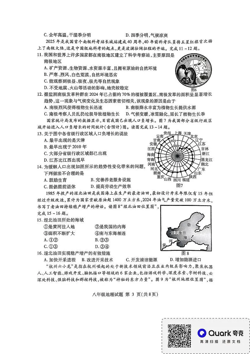 临沂市平邑县2025年八年级地理综合训练模拟试题(二)2025.05.16 (1)第3页