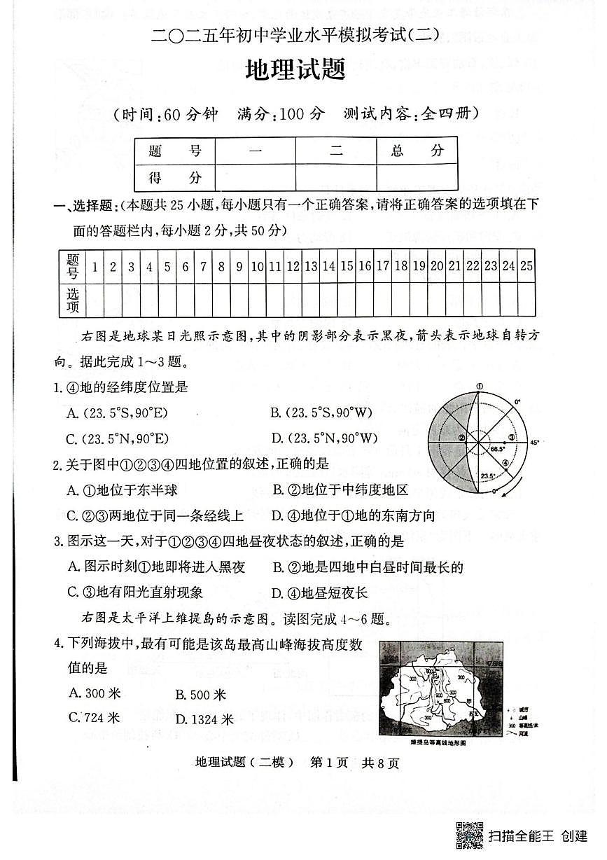 山东省济宁市兖州区2025下学期第二次模拟地理 八年级山东省济宁市兖州区2025下学期第二次模拟地理第1页