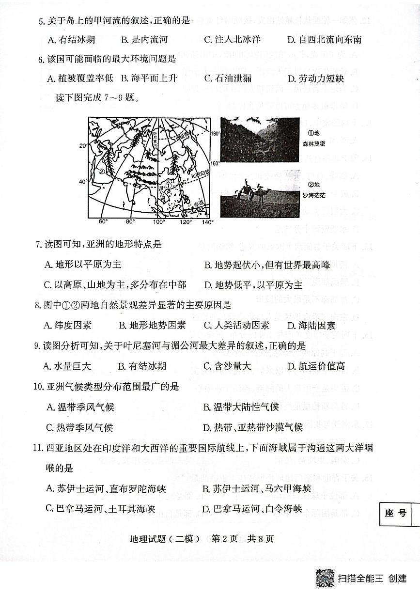 山东省济宁市兖州区2025下学期第二次模拟地理 八年级山东省济宁市兖州区2025下学期第二次模拟地理第2页