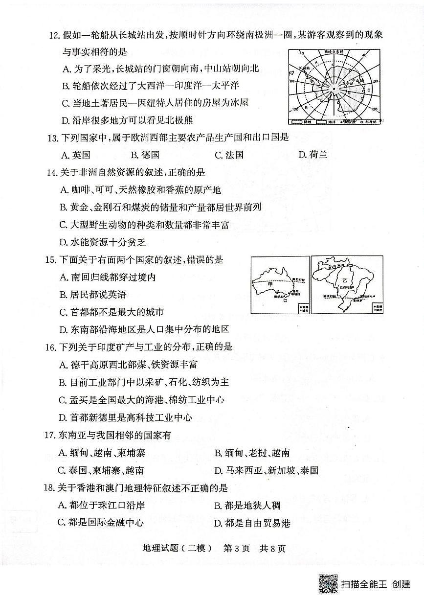 山东省济宁市兖州区2025下学期第二次模拟地理 八年级山东省济宁市兖州区2025下学期第二次模拟地理第3页