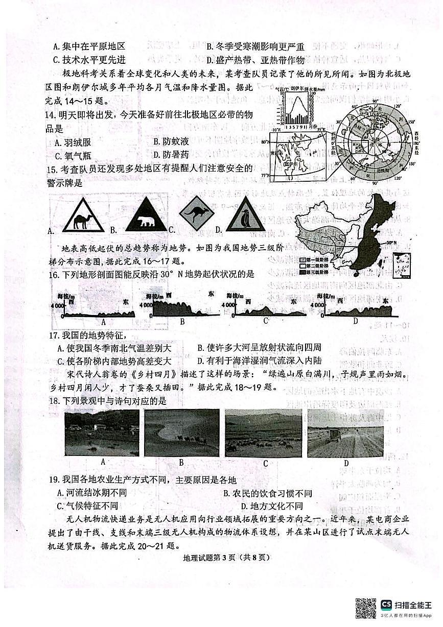 2025年临沂市兰陵县二轮模拟考试 临沂市兰陵县二轮模拟考试第3页