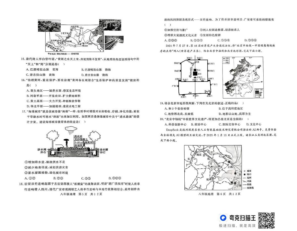 山东省武城县2025年8年级第二次练兵考试地理试题及答案 山东省武城县2025年8年级第二次练兵考试地理试题第3页