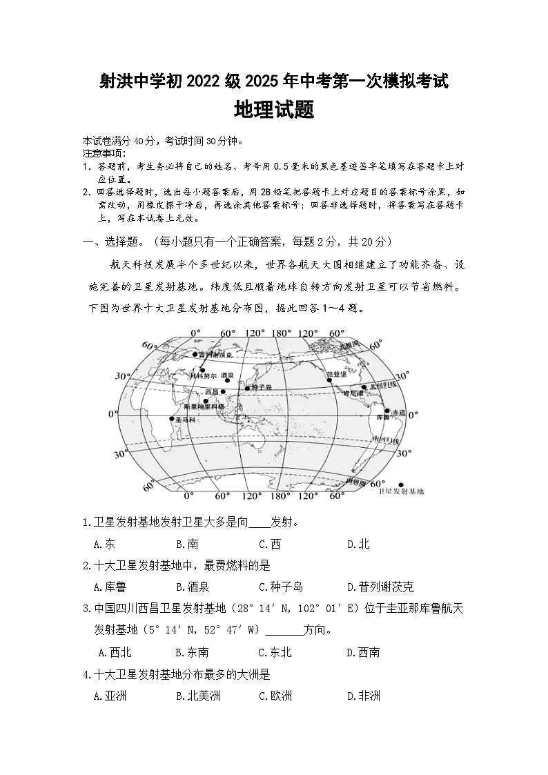 初三地理-一模试题第1页
