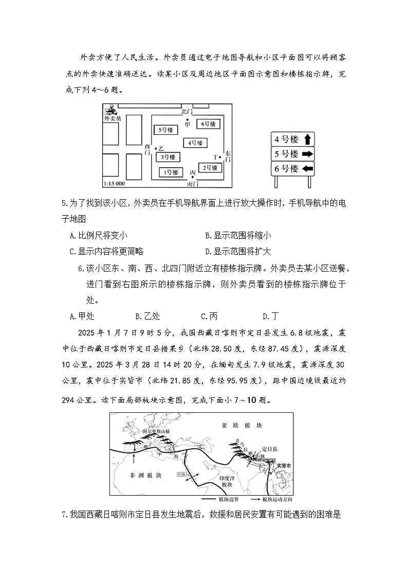 初三地理-一模试题第2页