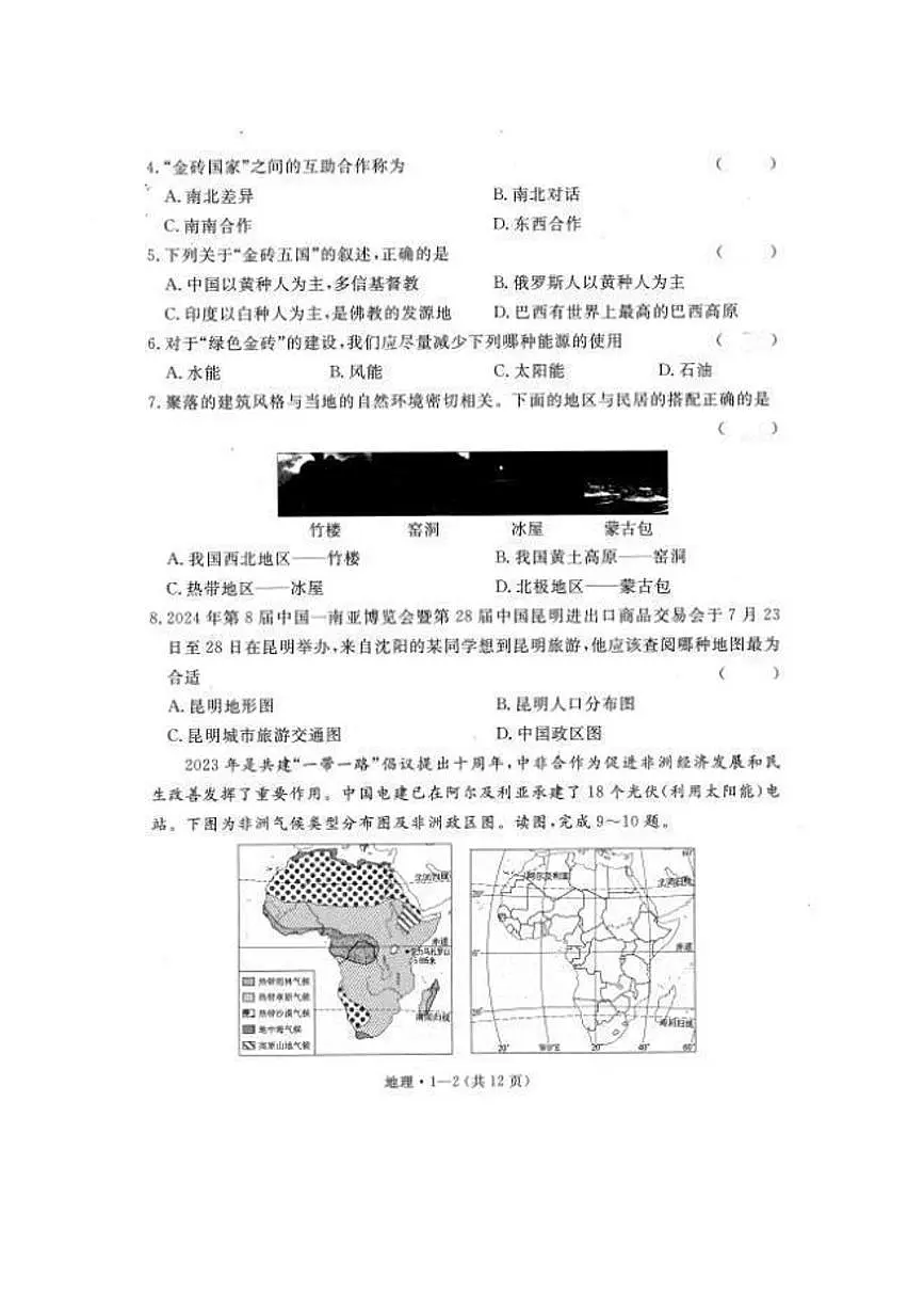 2025年云南省楚雄州楚雄市初中学业水平考试地理模拟试卷(三) 2025年云南省初中学业水平考试地理模拟试题(一)第2页