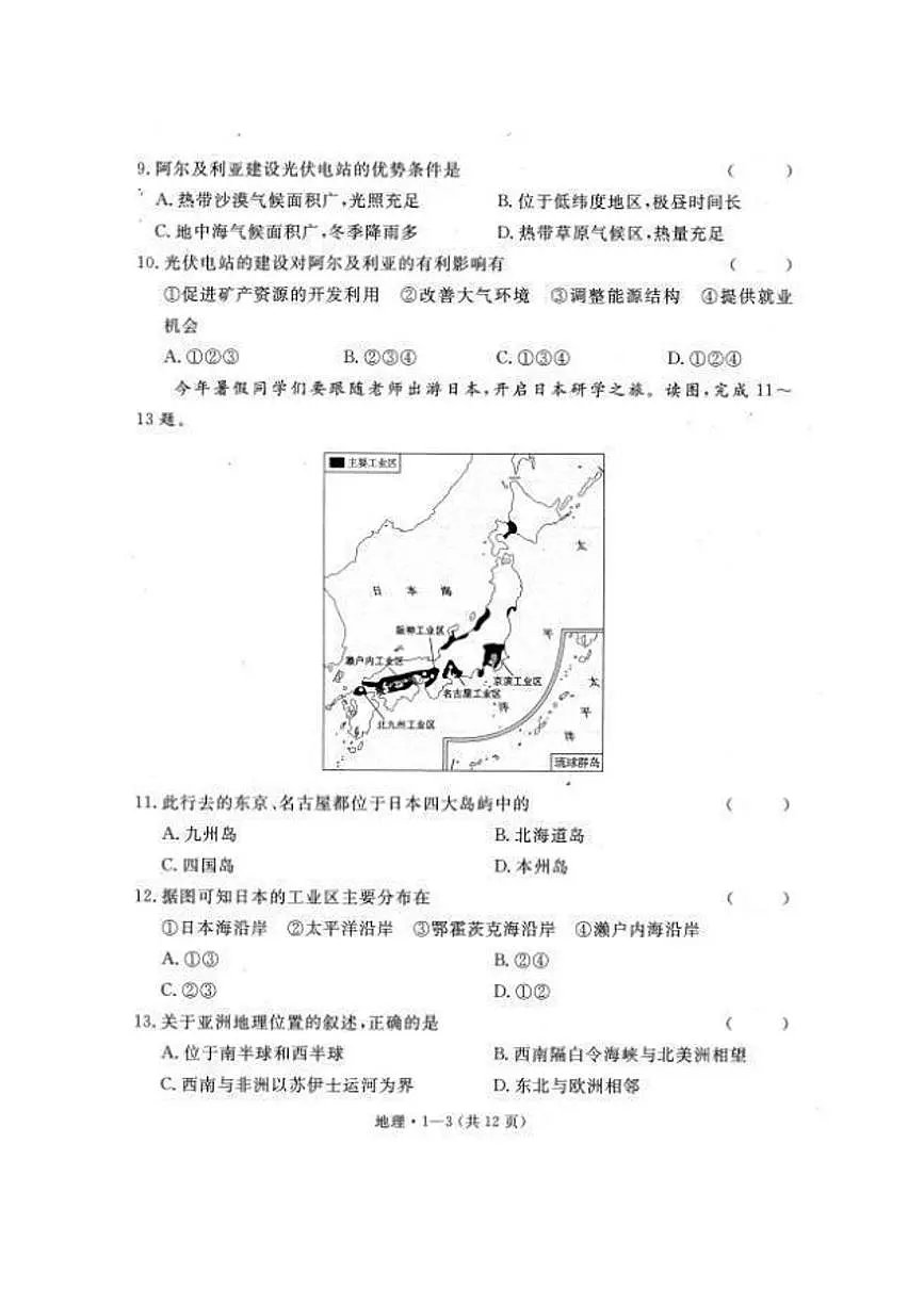 2025年云南省楚雄州楚雄市初中学业水平考试地理模拟试卷(三) 2025年云南省初中学业水平考试地理模拟试题(一)第3页