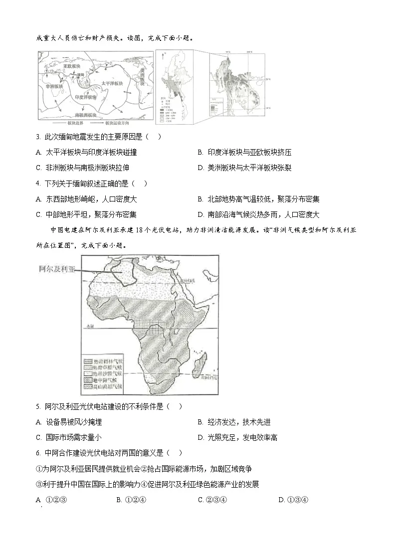 2025年云南省大理州中考一模地理试题(原卷版)第2页