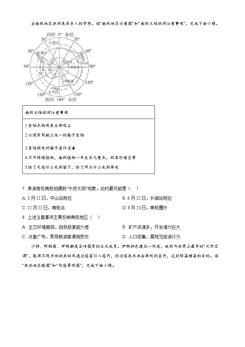 2025年云南省大理州中考一模地理试题(原卷版)第3页