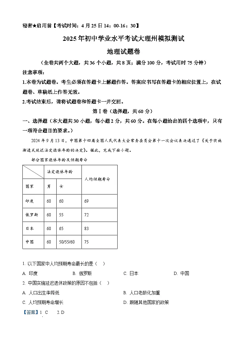 2025年云南省大理州中考一模地理试题(解析版)第1页