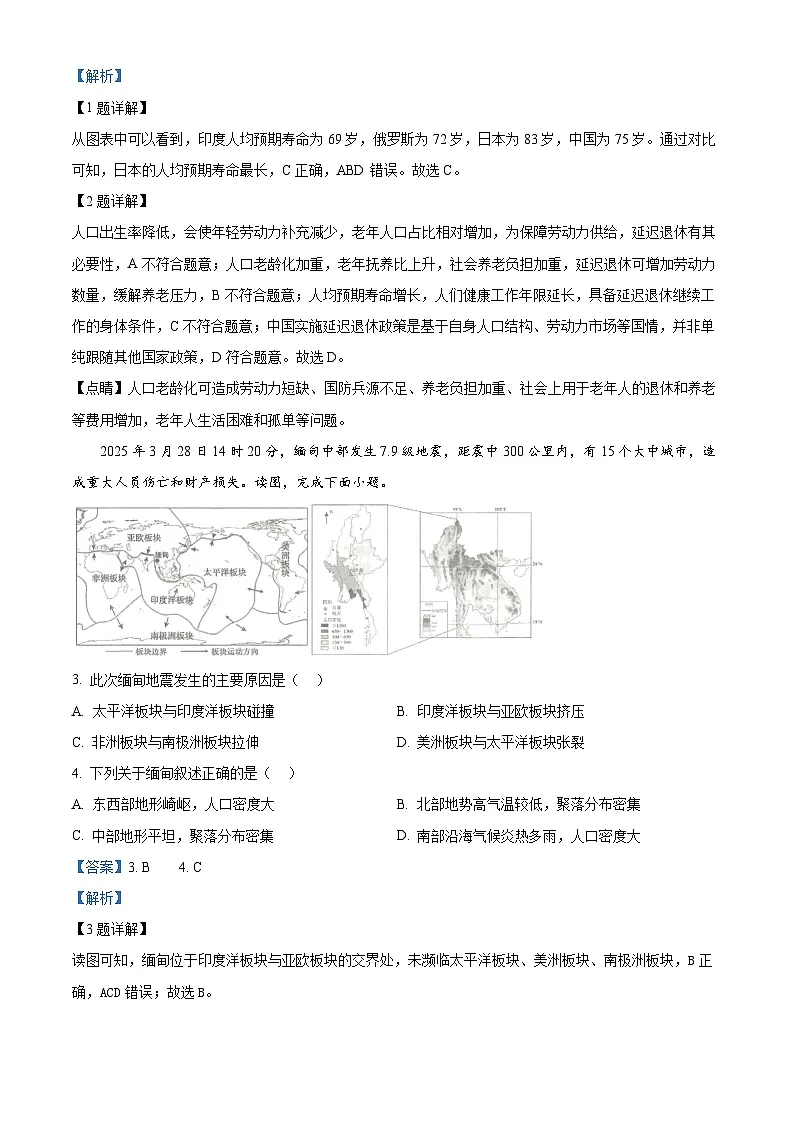 2025年云南省大理州中考一模地理试题(解析版)第2页