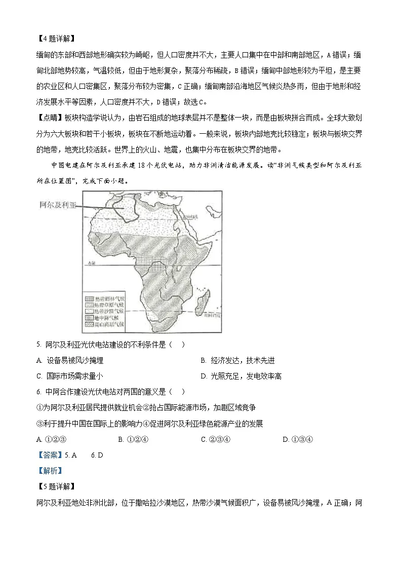 2025年云南省大理州中考一模地理试题(解析版)第3页