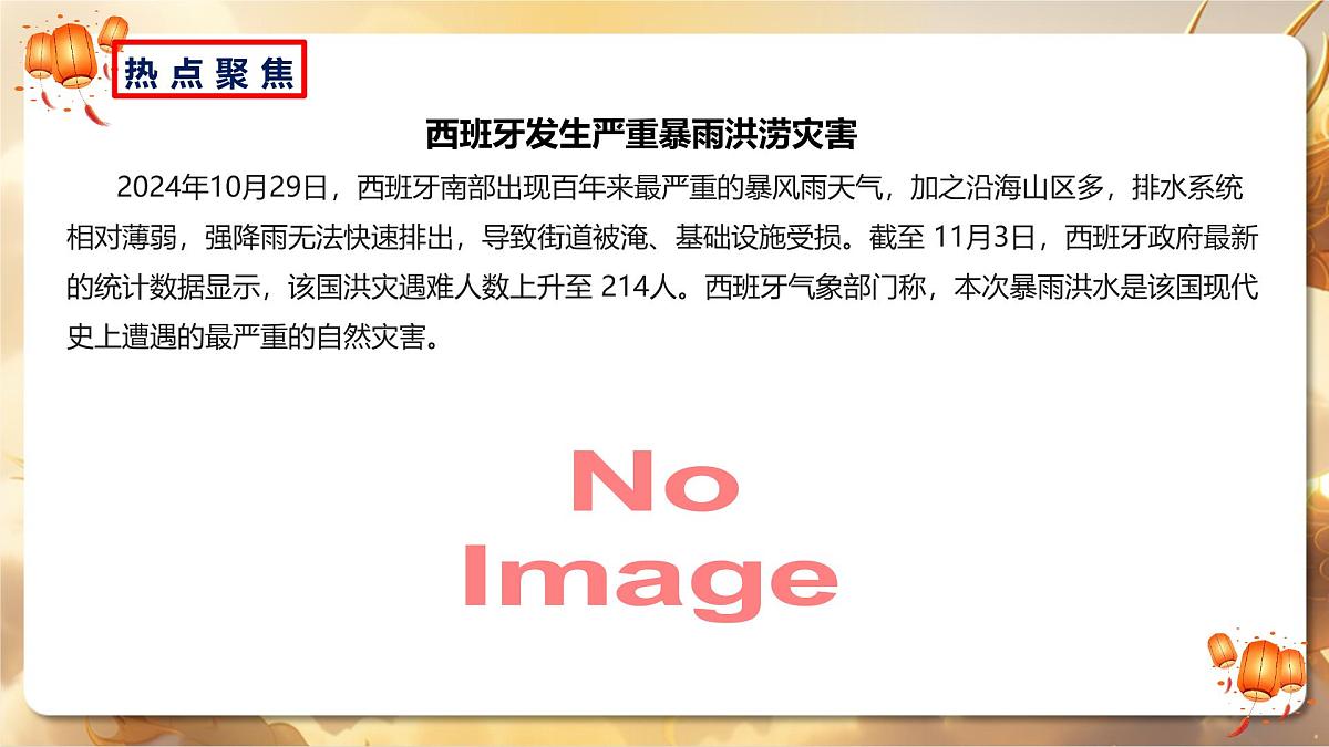 专题09+自然灾害(课件)-【中考必胜】2025中考地理热点聚焦第2页