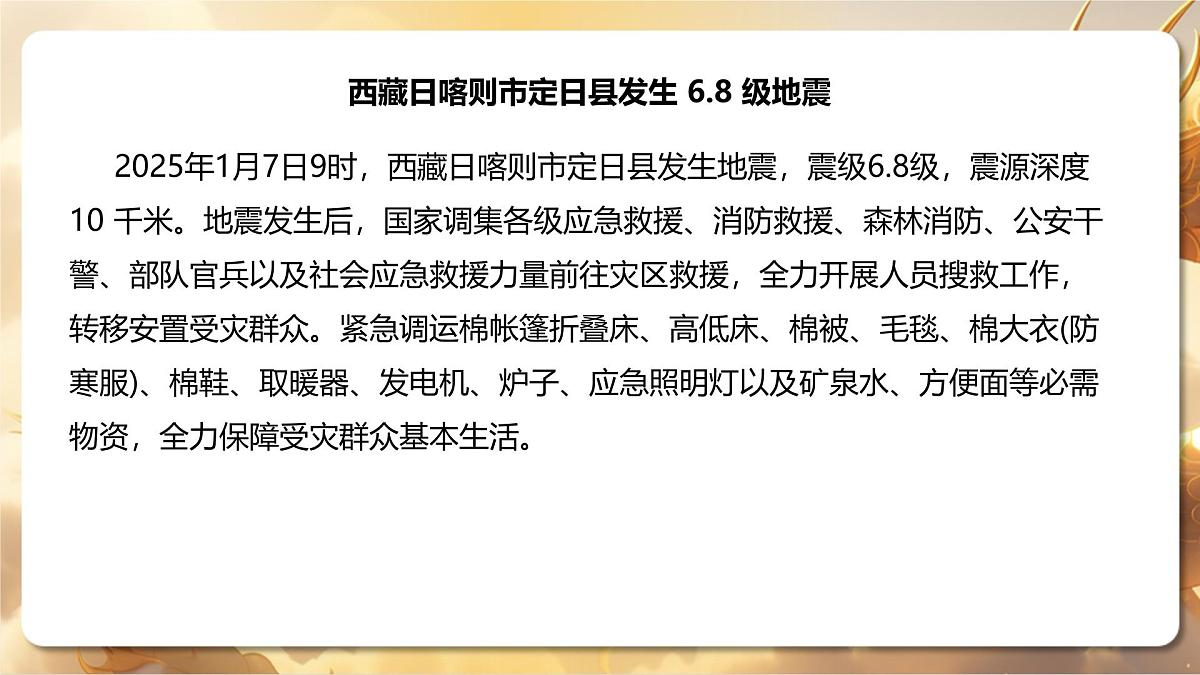 专题09+自然灾害(课件)-【中考必胜】2025中考地理热点聚焦第4页